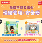 《南門書局》情緒管理繪本8冊+安全感繪本6本, , large