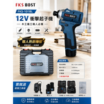 WIN五金 FKS-BOST FKS-101BL 12V衝擊式無刷起子機 12V起子機 通用牧田 螺絲批 無刷馬達, , large