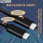 GCOMM Type-C to Type-C 60W 5A USB3.2 Gen2 10Gb 快充高速編織數據線, , large