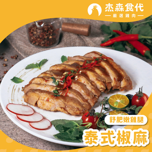 泰式椒麻 大雞腿