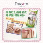 【千康購物網】《日本原廠正貨》Ducato 甘皮軟化液II 7ml 日本製, , large