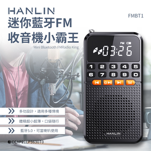 [HANLIN]-FMBT1 迷你藍牙FM收音機小霸王