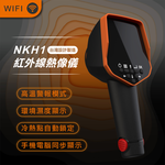 【Panrico 百利世】台灣製造NKH1紅外線熱像儀, , large