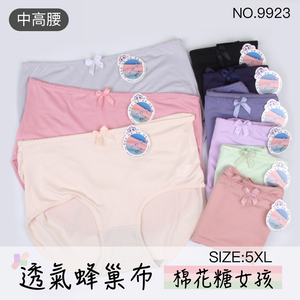 [威妮內衣] 彈性佳 透氣蜂巢布 吸濕 快乾 內褲 5XL 棉花糖女孩 中高腰內褲 9923