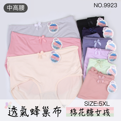 [威妮內衣] 彈性佳 透氣蜂巢布 吸濕 快乾 內褲 5XL 棉花糖女孩 中高腰內褲 9923