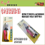 【向花緣】黑澤紅白柄剪定鋏(園藝專用剪刀) - 全長20cm, , large