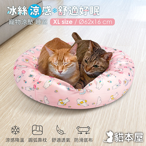 貓本屋 涼感降溫 冰絲寵物涼墊/睡窩-XL號-OO-P-SN03XL-P-粉北極熊