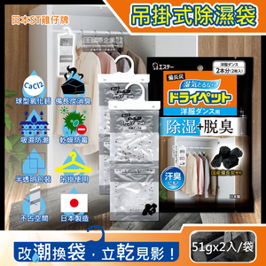 ST Dehumidifier Bag 51gx2