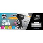 WIN五金 MK-POWER MK-205 18V 鋰電 無刷 拉釘槍 電動 拉釘 充電式拉釘槍 拉丁槍 MK205, , large