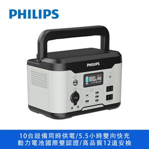 PHILIPS 600W儲能行動電源