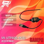昌運監視器 SAMPO聲寶 VK-UTP800-4K(B) 8MP BNC 鍍金絞線傳輸器 BNC絞線器 1入, , large
