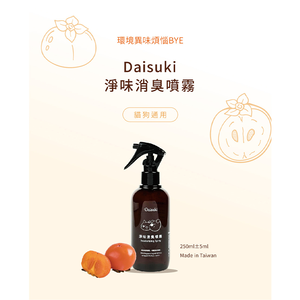 【任e購】Daisuki-Daisuki消臭淨味噴霧 (250ml/入*2入)
