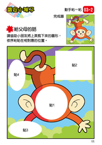 《南門書局》單本繪本館~幼兒全腦開發10-剪剪貼貼 1本, , large