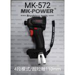WIN五金 MK-POWER 18V MK-572 牧田共用 專業級衝擊起子機 18V起子機 螺絲批 起子頭 起子機, , large