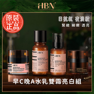 [富擎]早C晚A水乳雙霜亮白組 (特證版發光水+雙A乳+超A晚霜+原白霜)