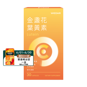 [WEDAR 薇達] 金盞花葉黃素 (30顆/盒)