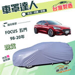 【蓋方便】車罩達人（大五門）台灣製南亞雙層防水防塵《福特》FOCUS 五門 98-20年, , large