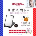 【千康購物網】ROSY ROSA 真實之鏡 mini-黑 日本製, , large
