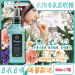 [日日好物]日本Laundrin朗德林-TOKYO植萃消臭衣物香氛柔軟精600ml/瓶(多款可選), , large