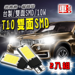 T10 Double-Sided SMD 10W - 2 Pack - White Light, , large