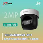 昌運監視器 大華 DH-SD29204DB-GNY 4 倍光學變焦 200萬畫素 快速球攝影機 內建麥克風, , large