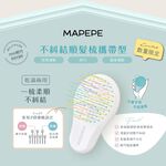 【千康購物網】Mapepe 不糾結順髮梳(攜帶型)-草莓粉, , large
