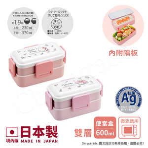 【百科良品】日本製 三麗鷗 凱蒂貓 美樂蒂 可愛彩妝精品 雙層便當盒 抗菌加工Ag+ 600ML(日本境內版)-任選款