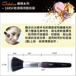 【Galatea葛拉蒂】鑽顏系列-亮眼無瑕肌定妝彩刷組, , large