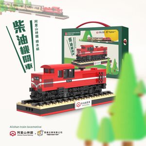 【TRUE WAY TOY 】阿里山林鐵-柴油機關車 積木(官方授權積木)