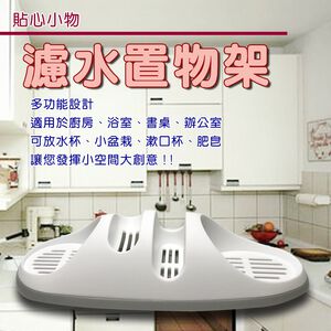 金德恩 GS MALL 台灣製造 收納瀝水架 附蓄水盤 瀝水架 收納架 廚房收納架 收納盒 瀝水盒 菜瓜布架 肥皂盒