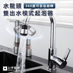 【上手家居】加長萬向水龍頭-銀色+白色(旋轉水龍頭/防濺水龍頭/水龍頭花灑/省水水龍頭/增壓水龍頭/360度水龍頭)