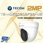 昌運監視器 東訊 TE-HDE60202F28-M2 200萬 同軸音頻 高清半球攝影機, , large