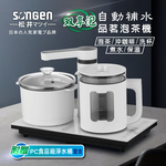 【SONGEN松井】雙享泡自動補水品茗泡茶機/快煮壺/電水壺/茶具組(SG-1362附PC食品級淨水桶), , large