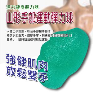GS MALL 台灣製造 一入 山型握力彈力球 隨機色 握力球 彈力蛋 健身器材 手部鍛鍊 手指球 彈力球