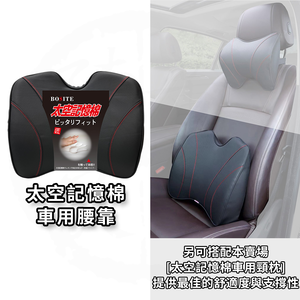 BOSITE 博斯特 太空記憶棉車用腰靠 B-772