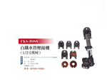 WIN五金 FKS BOST 1/2-2英吋 <FKS-5088+6.0電池套組> 白鐵管壓接機 水管壓接機 不鏽鋼管壓接機 壓接機 壓管機, , large