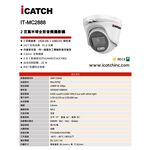 昌運監視器 【限時優惠】 ICATCH可取 IT-MC2888 200萬畫素 全彩同軸音頻半球攝影機 含變壓器, , large
