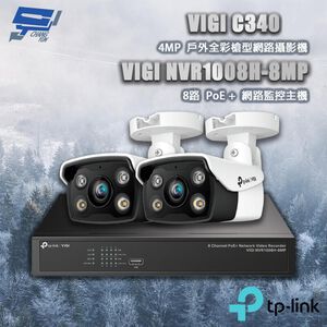 TP-LINK 昌運監視器組合 VIGI NVR1008H-8MP 8路主機+VIGI C340 槍型網路攝影機*2