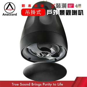 Anaccord 雅那歌音響 Eclipse HT-50T | 防水5吋吊掛喇叭組 | 支援戶外環境與商業空間使用 | 含變壓器配件組｜一對 經典黑 家樂福線上
