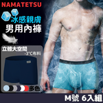 【標準桿】 NAMATETSU Men's swan silk ice silk underwear, set of 6 - 2XL size, , large