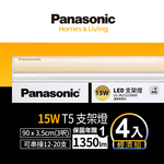 Panasonic國際牌 LED 15W 3呎支架燈 T5層板燈 一體成型 間接照明 一年保固-4入(白光/黃光/自然光), , large