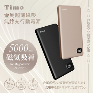 【Timo】數顯金屬超薄磁吸無線充行動電源 5000mAh (支援Magsage磁吸) - 耀石黑