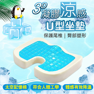 【嘟嘟屋】凝膠涼感枕 坐墊款