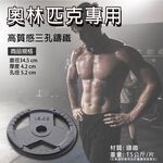 [Body Dynamic] Olympic Weight Plates-15kg (Set of Two), , large