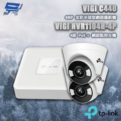 TP-LINK 昌運監視器組合 VIGI NVR1104H-4P 4路主機+VIGI C440 4MP半球網路攝影機*2