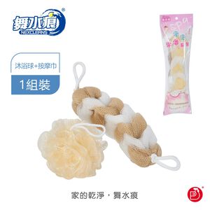 【搖滾雞】RT-B9202 沐浴用品組(沐浴巾+沐浴球) **顏色隨機出貨**