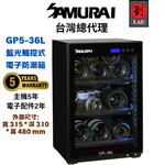 (買就送面膜儀)[劉氏國際]SAMURAI 新武士 GP5-36L 藍光觸控式電子防潮箱, , large