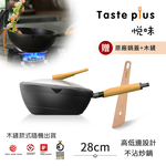 【Taste Plus】悅味元木 鑽石級內外不沾鍋 平底炒鍋 28cm IH全對應(贈原廠鍋蓋+木鏟), , large