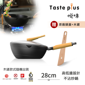 【Taste Plus】悅味元木 鑽石級內外不沾鍋 平底炒鍋 28cm IH全對應(贈原廠鍋蓋+木鏟)