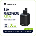 [傑聯貿易] YOULISN優力神 S10便攜輕巧款藍牙音響-黑(輕巧款 音響 便攜 藍牙 K歌 無線 聚會), , large